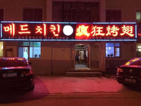 黎城锡纸烤鸡翅